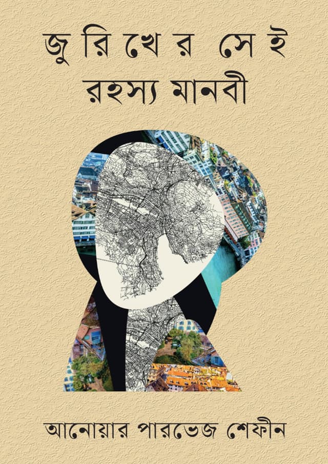 জুরিখের সেই রহস্য মানবী (হার্ডকভার) | Zuricher Sei Rohossya Manobi (undefined)