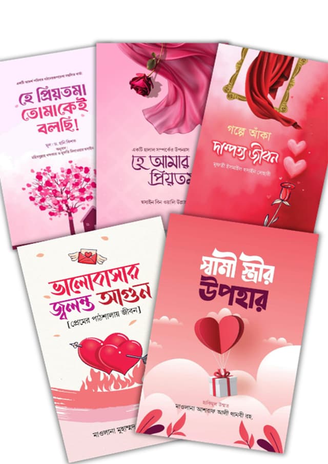 প্রিয়তমা প্যাকেজ (হার্ডকভার) | Priyotoma Package (undefined)