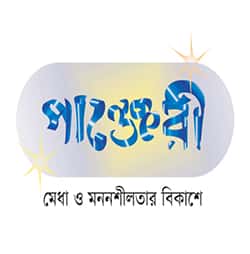 পাঞ্জেরী সম্পাদনা পর্ষদ