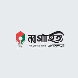 নব সাহিত্য প্রকাশনী