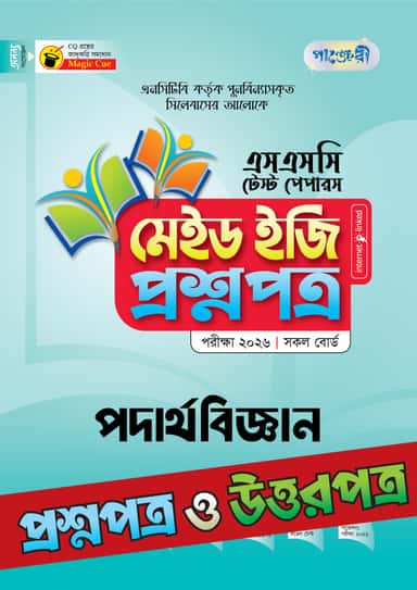 SSC 2026 2027 2028 Physics Test Paper Panjeri Publications 2025-2026