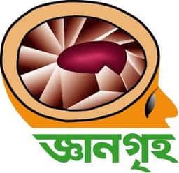 জ্ঞানগৃহ প্রকাশনী