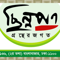 ছিন্নপত্র প্রকাশন