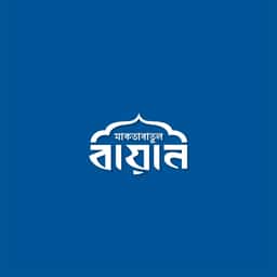 মাকতাবাতুল বায়ান
