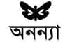 অনন্যা