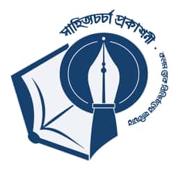 সাহিত্যচর্চা প্রকাশনী