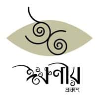 ঈক্ষণীয় প্রকাশ