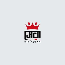 সেরা পাবলিকেশন