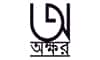 অক্ষর প্রকাশনী