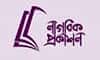 নাগরিক প্রকাশন