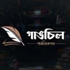 গাঙচিল প্রকাশন