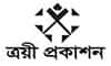 ত্রয়ী প্রকাশন