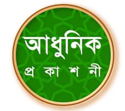 আধুনিক প্রকাশনী