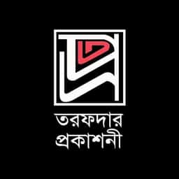তরফদার প্রকাশনী