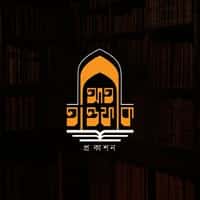 আত্ তাওফীক প্রকাশন