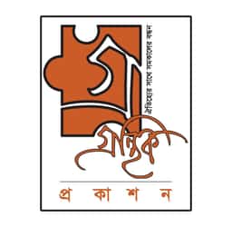 গ্রন্থিক প্রকাশন