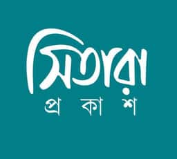 সিতারা প্রকাশ