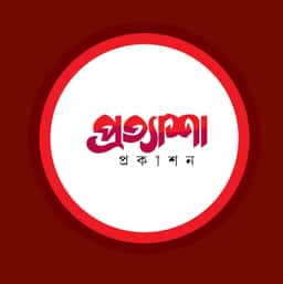 প্রত্যাশা প্রকাশন