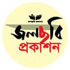 জলছবি প্রকাশন