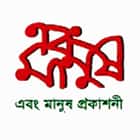 এবং মানুষ প্রকাশনী