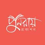 পুনরায় প্রকাশন