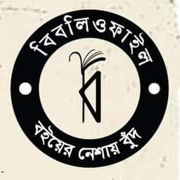 বিবলিওফাইল প্রকাশনী