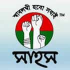 সাহস পাবলিকেশন্স