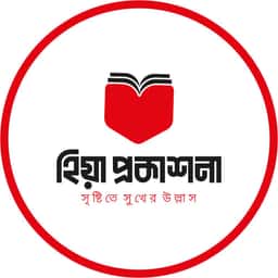হিয়া প্রকাশনা
