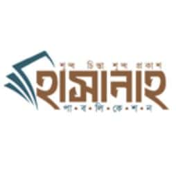 হাসানাহ পাবলিকেশন