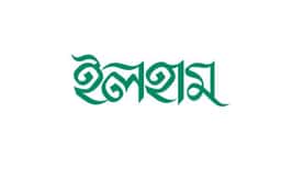 ইলহাম