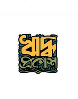 ঋদ্ধ প্রকাশ