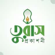 তুরাস প্রকাশনী