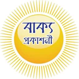 বাক্য প্রকাশনী