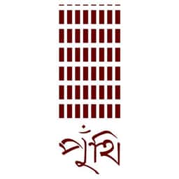 পুঁথি