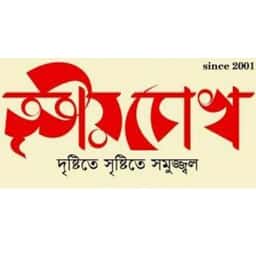 তৃতীয় চোখ