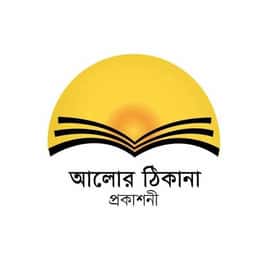 আলোর ঠিকানা প্রকাশনী