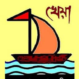 খেয়া প্রকাশনী