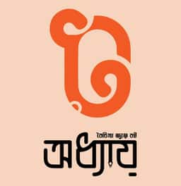 অধ্যায় প্রকাশনী