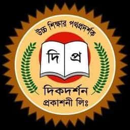 দিকদর্শন প্রকাশনী লিঃ