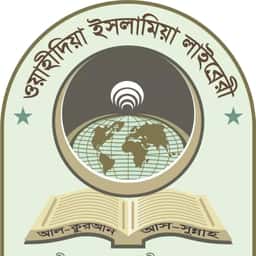ওয়াহীদিয়া ইসলামিয়া লাইব্রেরী