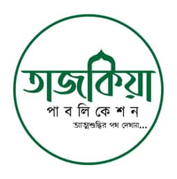 তাজকিয়া পাবলিকেশন