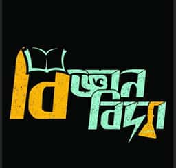 বিজ্ঞানবিদ্যা পাবলিকেশন