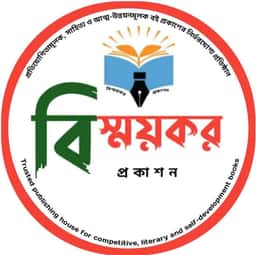 বিস্ময়কর প্রকাশন