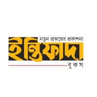 ইন্তিফাদা বুকস
