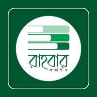 রাহবার প্রকাশন