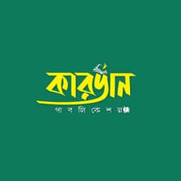 কারভান পাবলিকেশন