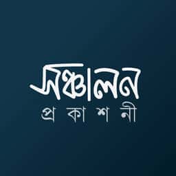 সঞ্চালন প্রকাশনী