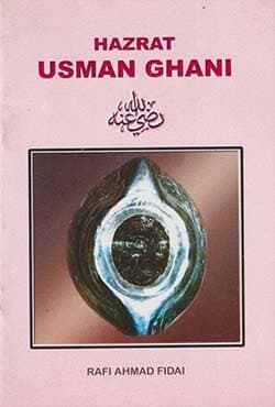 হযরত উসমান গনি (বুক ৪) (পেপারব্যাক) | Hazrat Usman Ghani (Book 4) (Paperback)