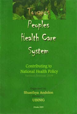 Towards People Health Care System (Contributing to National Health Policy) (পেপারব্যাক) | Towards People Health Care System (Contributing to National Health Policy) (Paperback)