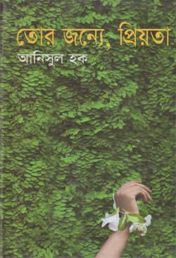 তোর জন্যে, প্রিয়তা (হার্ডকভার) | Tor Junney, Priota (Hardcover)